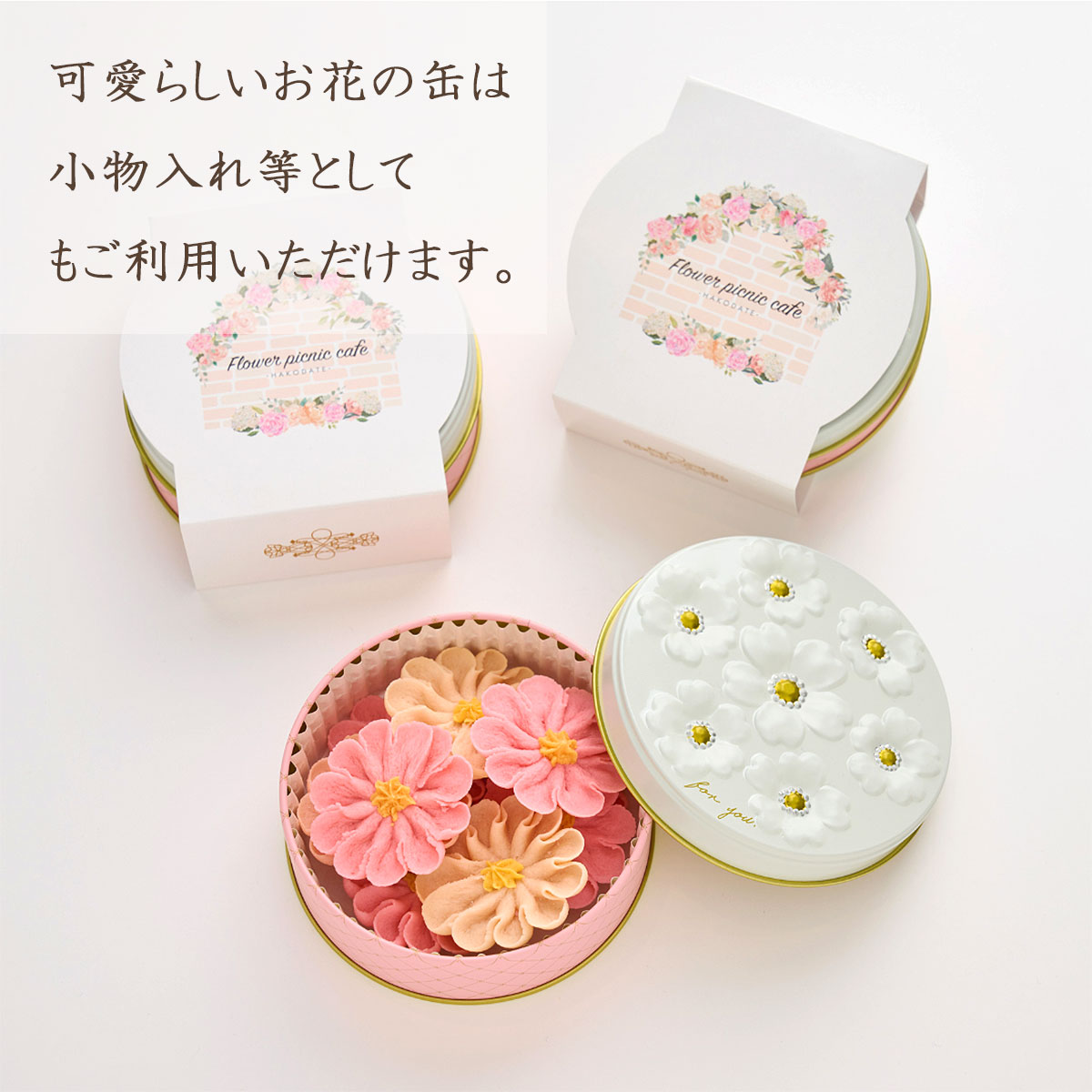 花のぼうろ コスモス 3缶セット グルテンフリー｜美味逸品 お取り寄せ