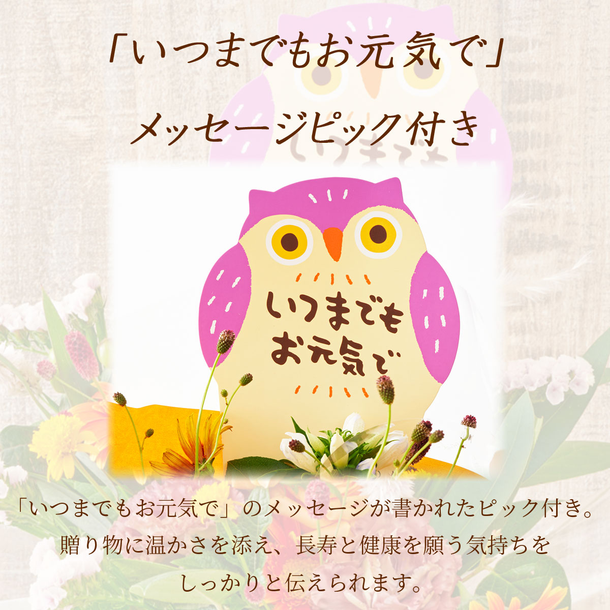 敬老の日2024 秋のお洒落な自立式アレンジメントフラワーと羊羹セット メッセージピック付