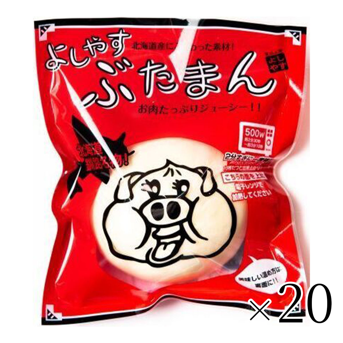 お肉たっぷり!食肉工房よしやす ぶたまん160g×20個セット