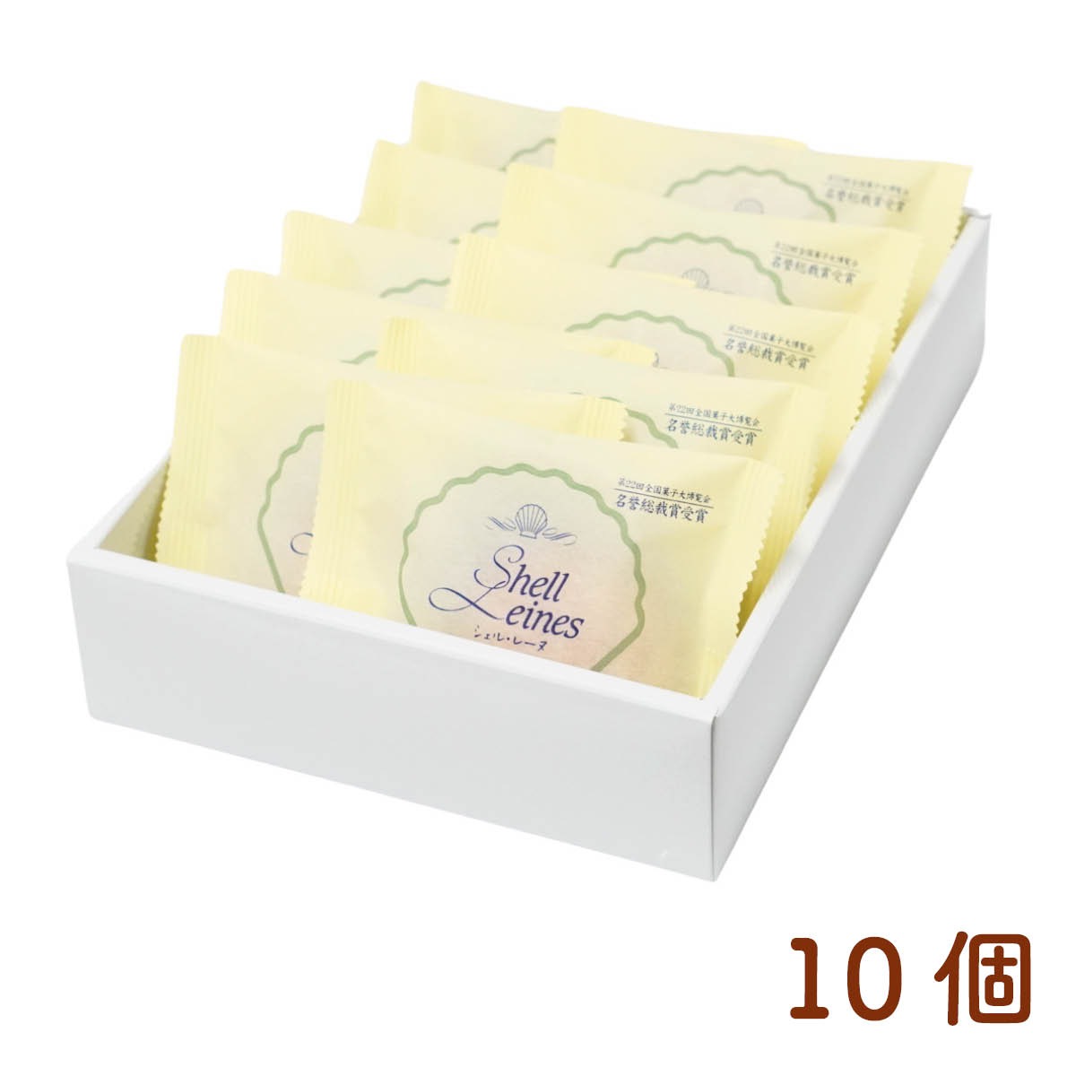 ブランカ　シェル・レーヌ（プレーン）10個　全国菓子大博覧会 名誉総裁賞受賞の伊勢志摩お取り寄せスイーツ