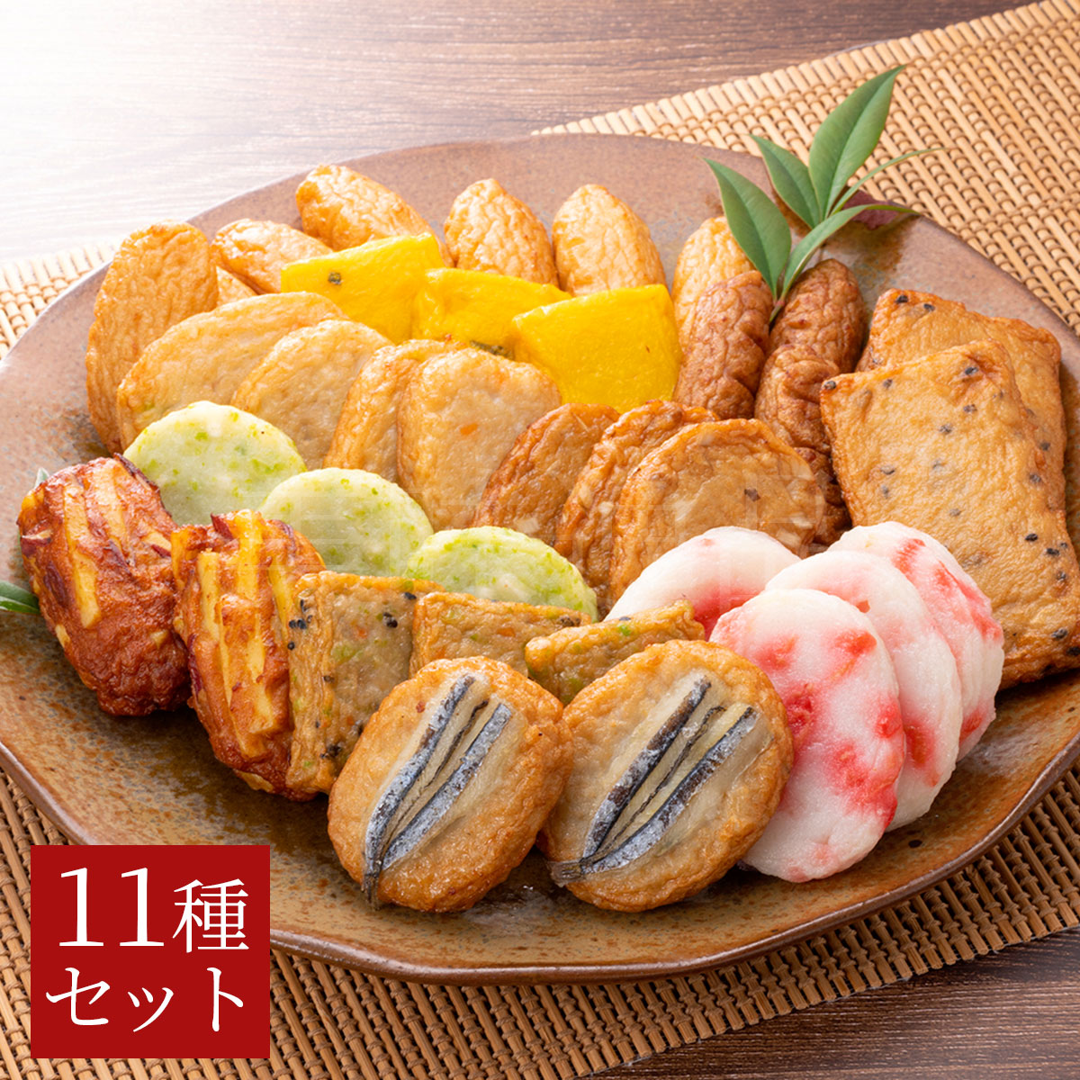 小田口屋（おだぐちや）鹿児島さつま揚げ　2種のチーズ天入りさつま揚げ11彩詰合せ