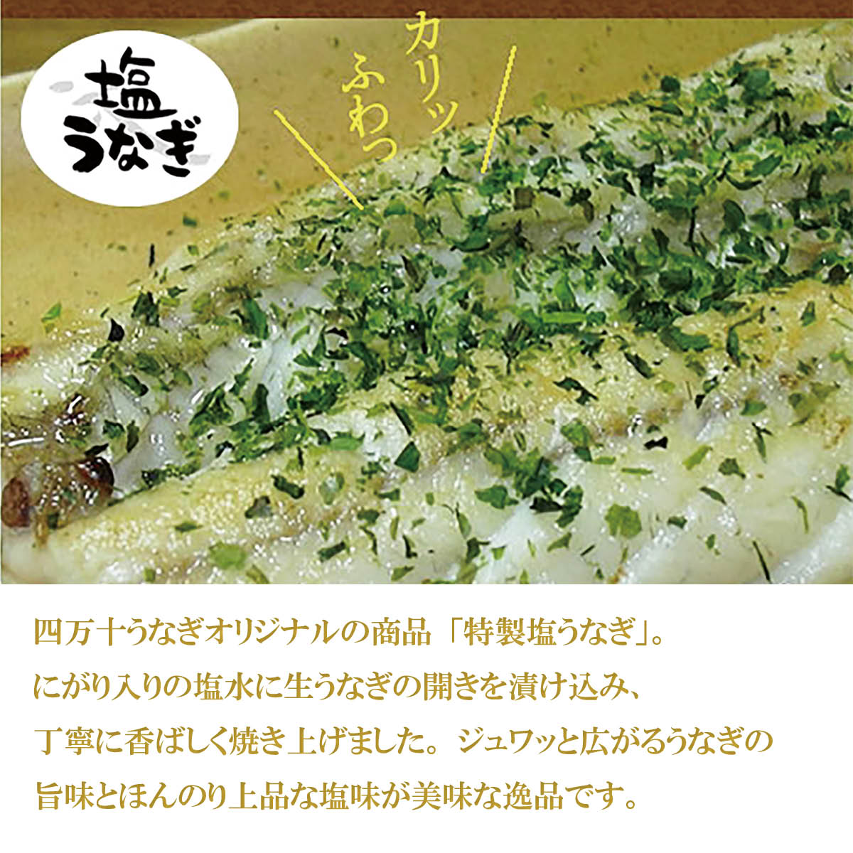 四万十うなぎ塩うなぎ150g（有頭）高知県四万十から産地直送