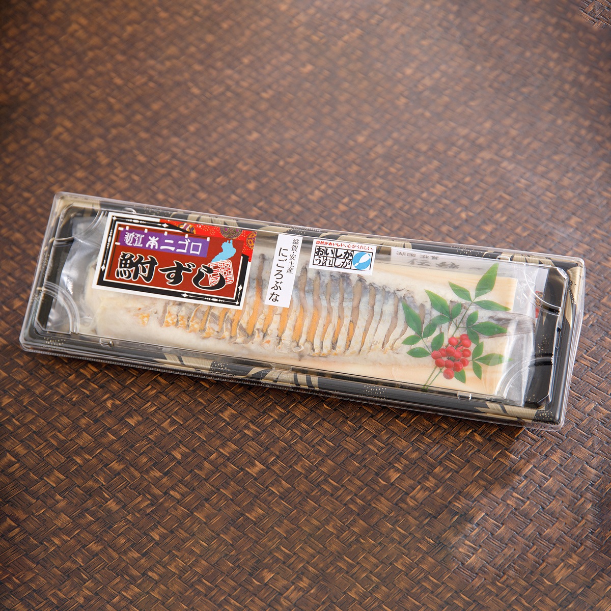 ふなずし スライス済(200g)滋賀県本ニゴロ鮒専門 飯魚(いお)から産地直送