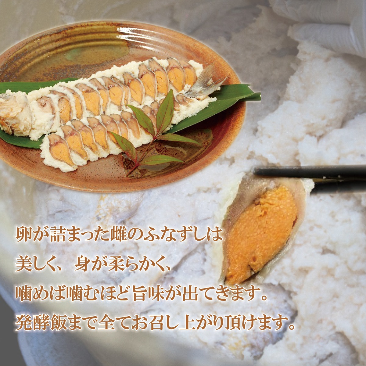 ふなずし スライス済(200g)滋賀県本ニゴロ鮒専門 飯魚(いお)から産地直送