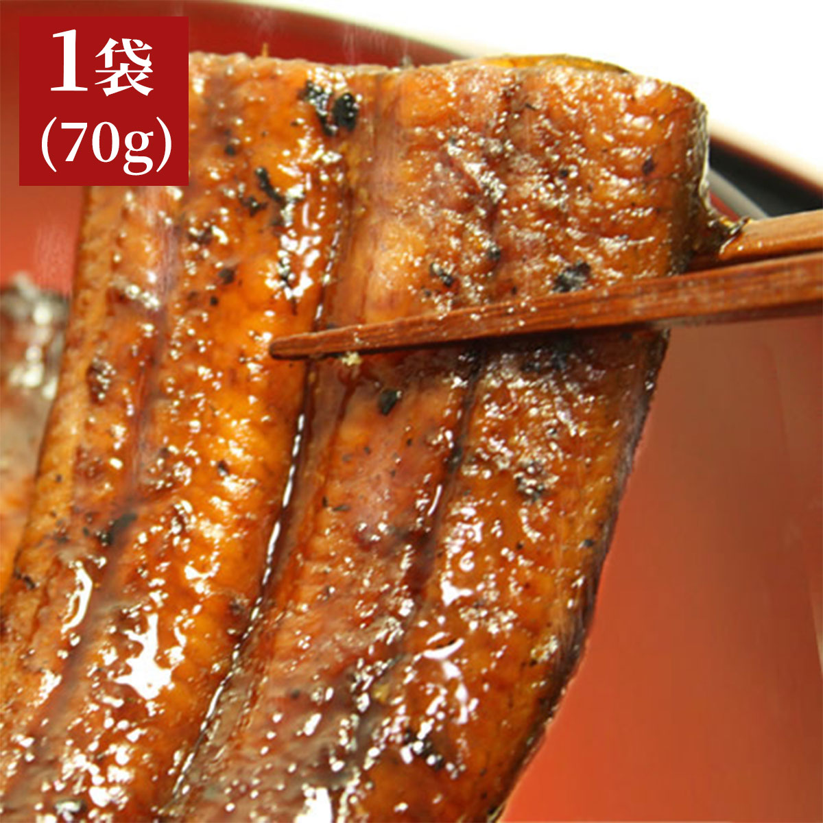 四万十うなぎ蒲焼きカット70g　タレ付き　高知県四万十から産地直送