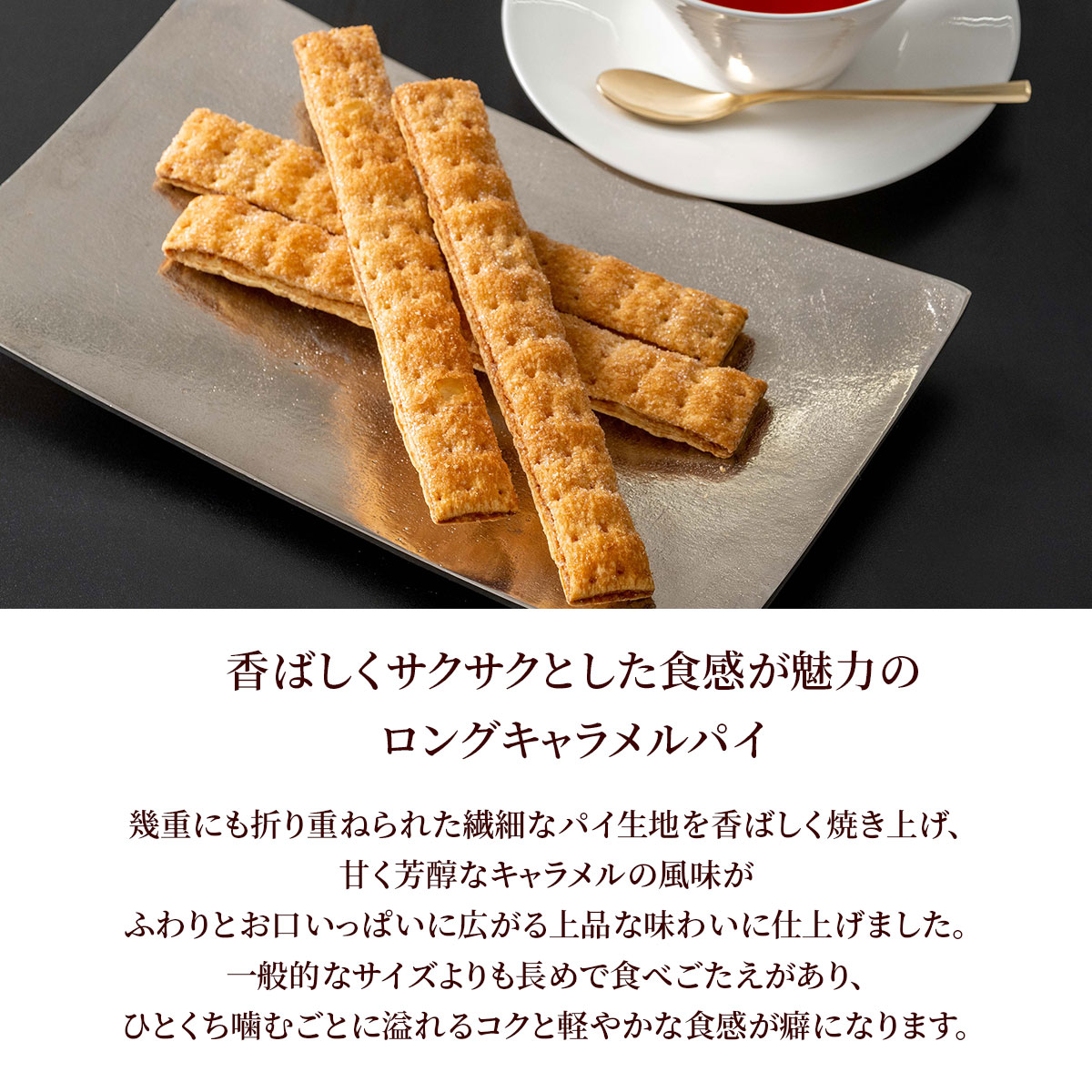 リーガロイヤルホテル ロングキャラメルパイ10本セット