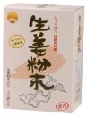(無双本舗 )生姜粉末〈箱〉徳用20gX12