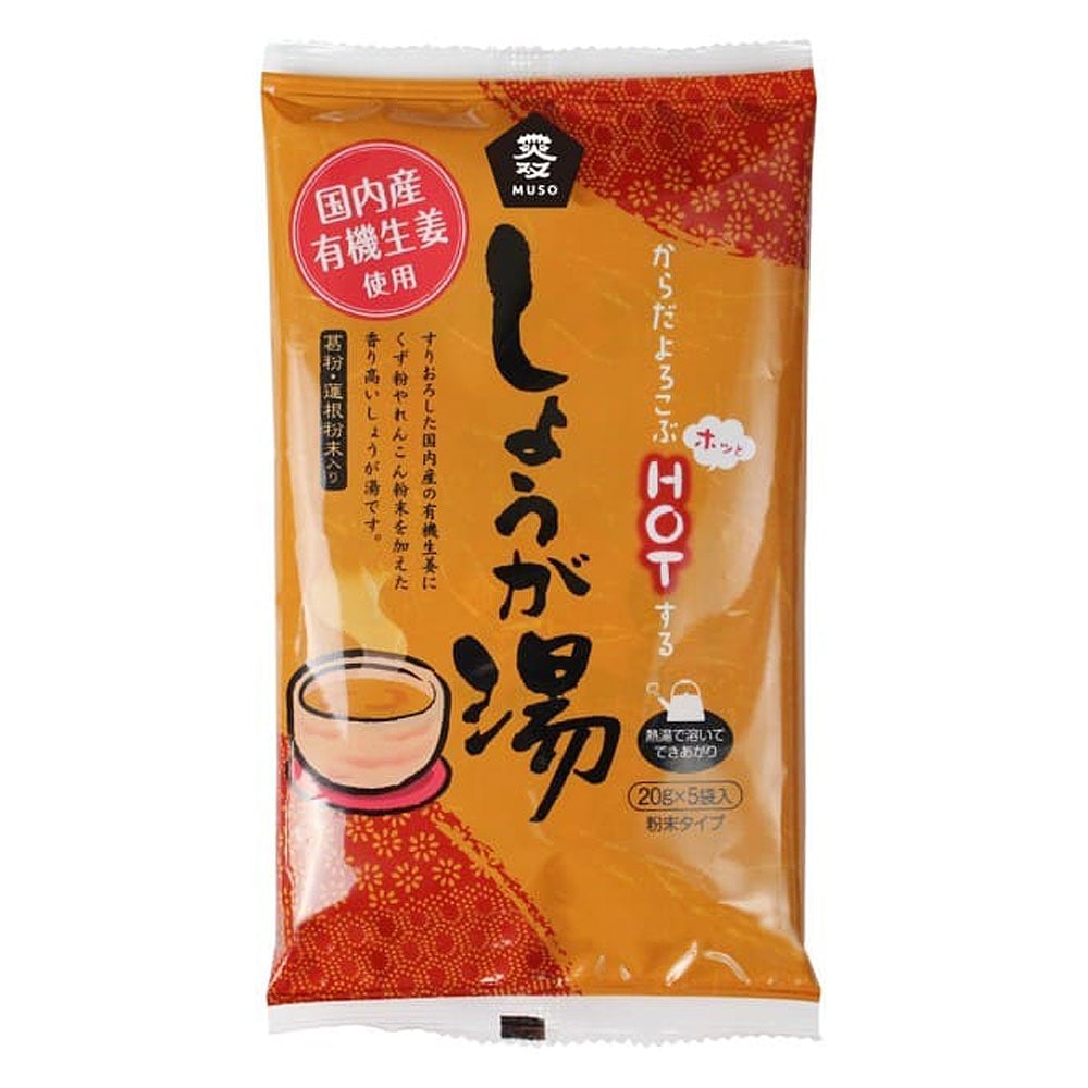 (ムソー)有機生姜使用・しょうが湯20gX5