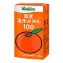 （ナガノ）国産温州みかん１００１２５ｍｌ