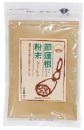（無双本舗）節蓮根粉末５０ｇ