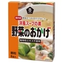 （ムソー）野菜のおかげ（国産野菜）５ｇ×８