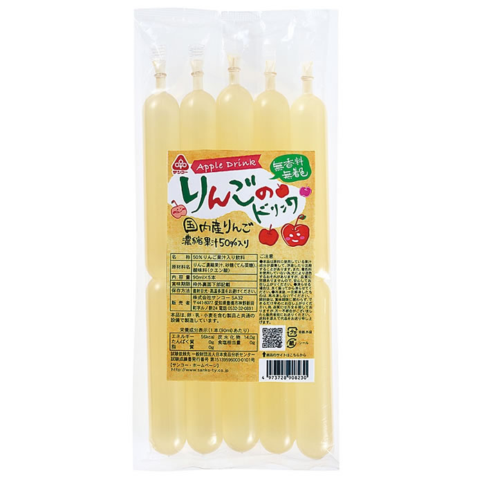 【夏季限定】(サンコー)りんごのドリンク90ml×5