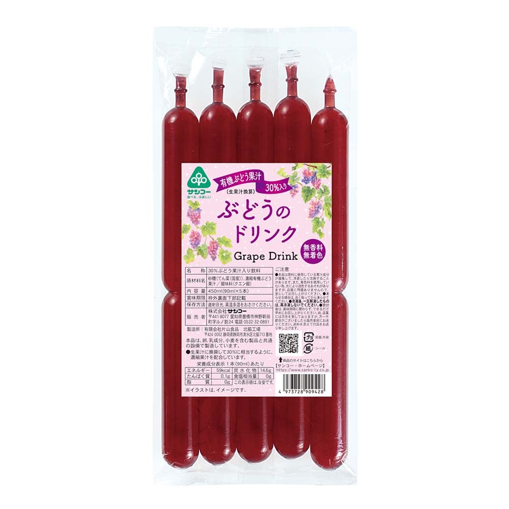 【夏季限定】(サンコー)ぶどうのドリンク90ml×5