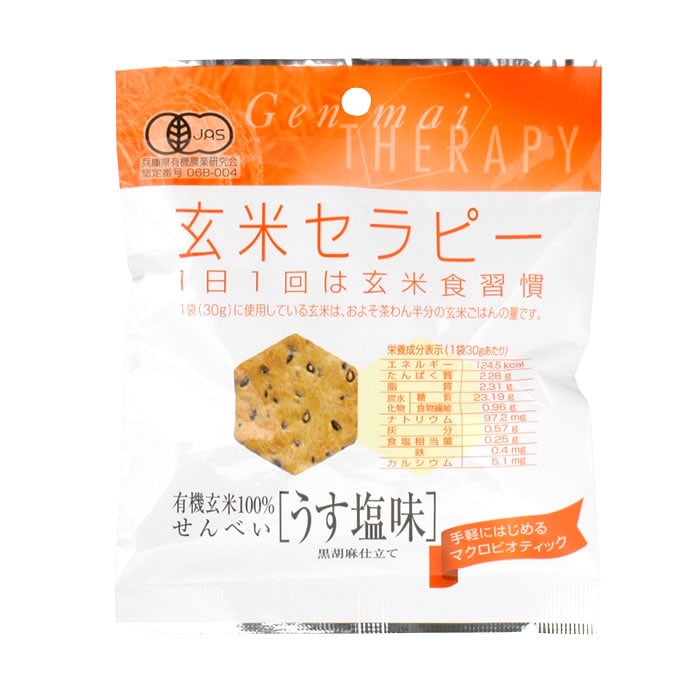 (アリモト) 有機玄米セラピー・うす塩味 30g