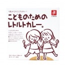 (キャニオンスパイス)こどものためのレトルトカレー80g×2
