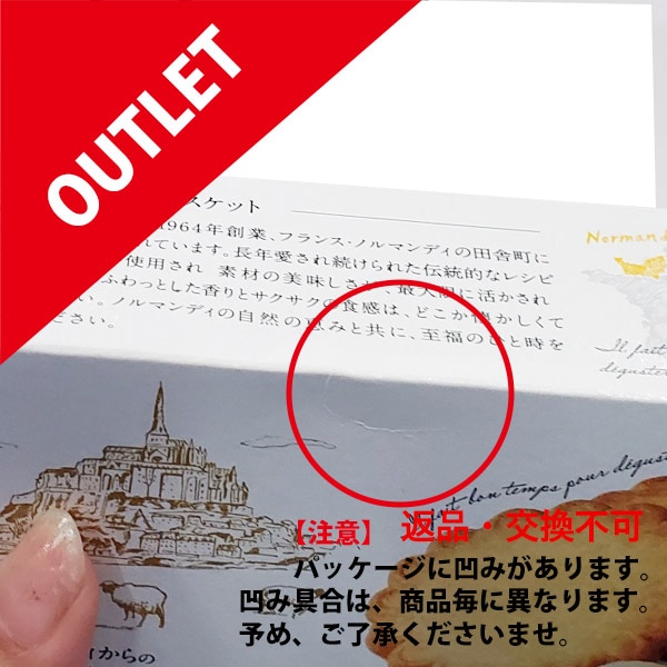 【訳あり・アウトレット】フランス産バタービスケット　プレーン　12個入(ｹｰｽ)