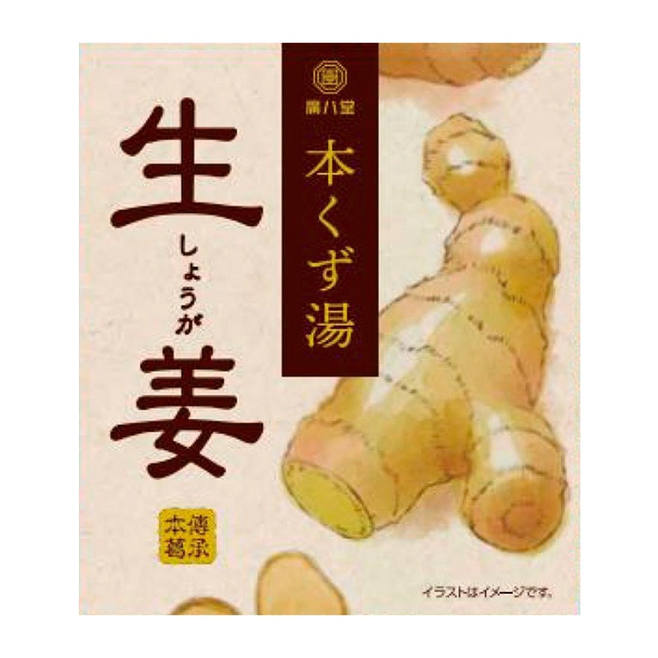 廣八堂 本くず湯〈生姜〉 23g×5