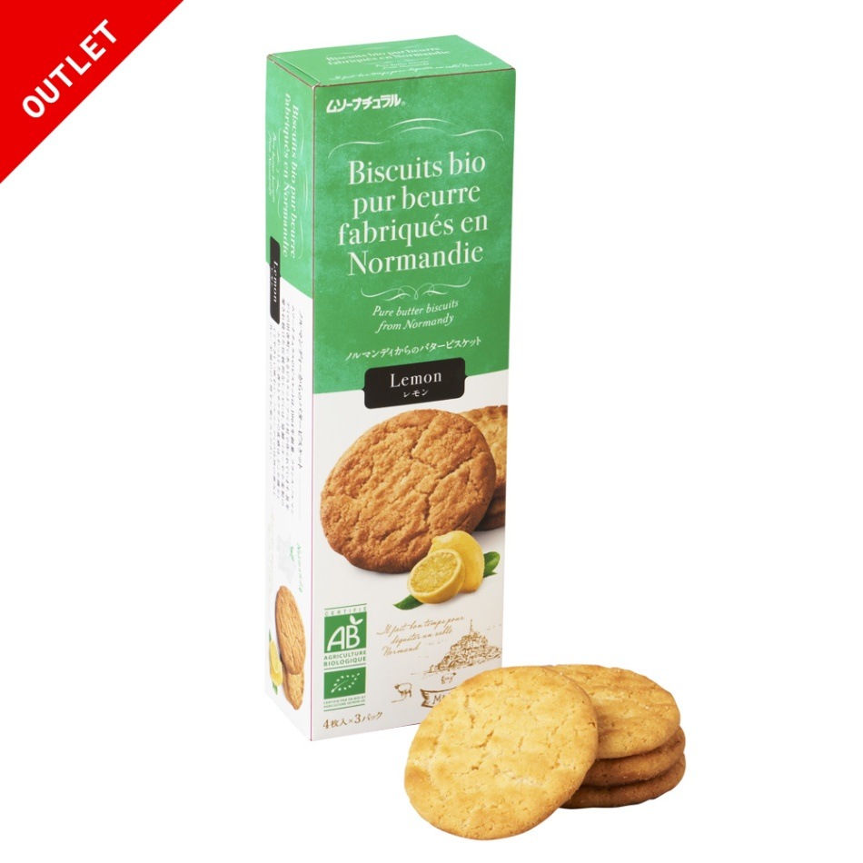 ＜残1＞【アウトレット】フランス産バタービスケット　レモン