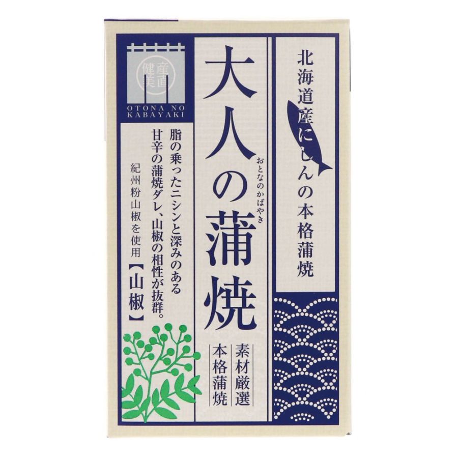 （千葉産直）大人の蒲焼（ニシン版）