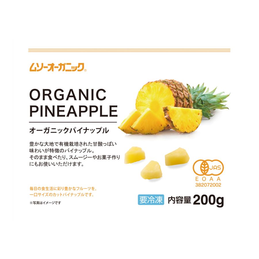 JAS有機冷凍パイナップル200g
