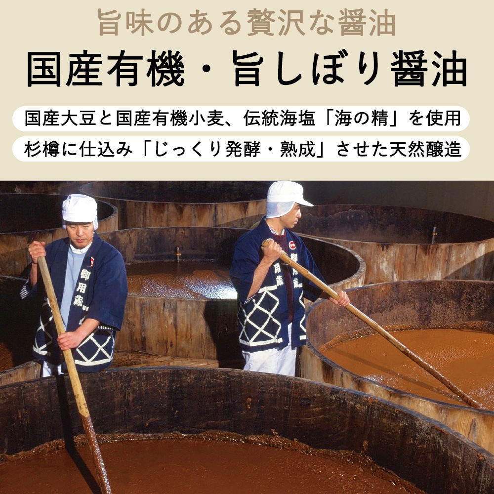 （海の精）国産有機･旨しぼり醤油 １ Ｌ