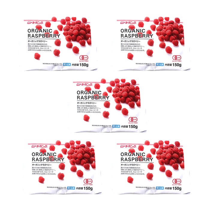 JAS有機冷凍ラズベリー150gx5袋
