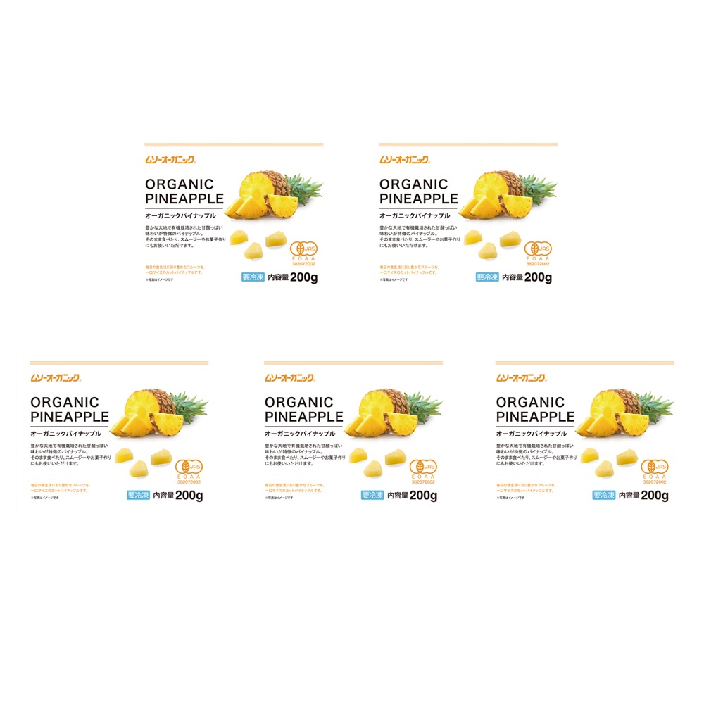 JAS有機冷凍パイナップル200ｇ×5袋