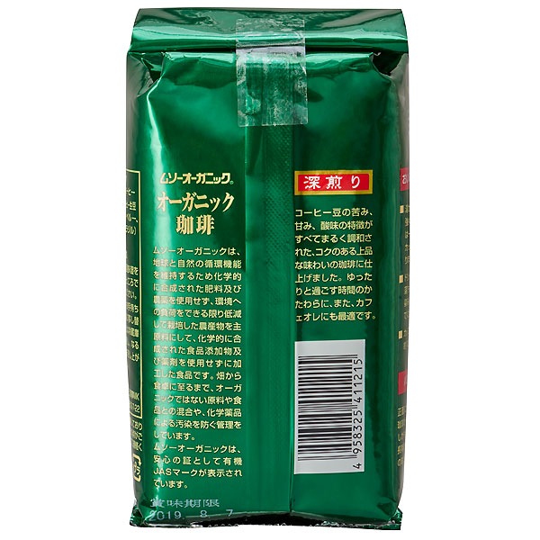 オーガニックコーヒー 深煎り   200g　（中細挽き）