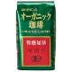 オーガニックコーヒー 深煎り   200g　（中細挽き）