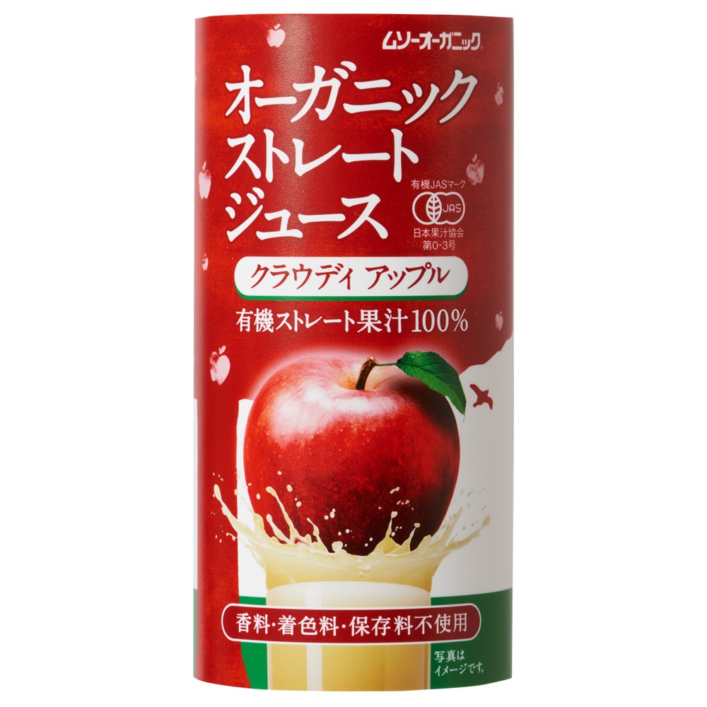オーガニックストレートジュース オレンジ195g＆クラウディアップル195g（お試しセット）
