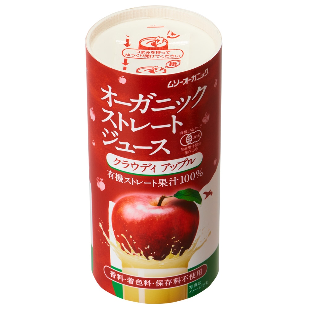 オーガニックストレートジュース オレンジ195g＆クラウディアップル195g（お試しセット）