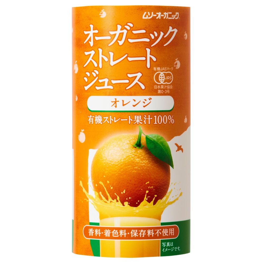 オーガニックストレートジュース オレンジ195g＆クラウディアップル195g（お試しセット）