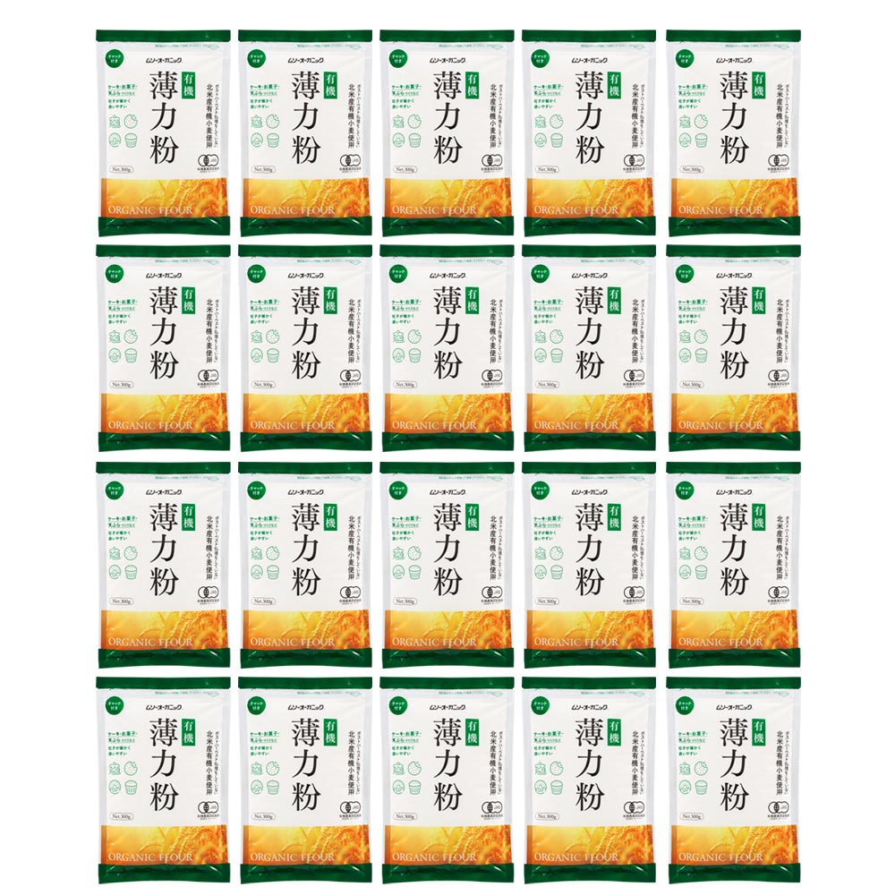 【定期購入】有機 小麦粉薄力粉 300g 20個入