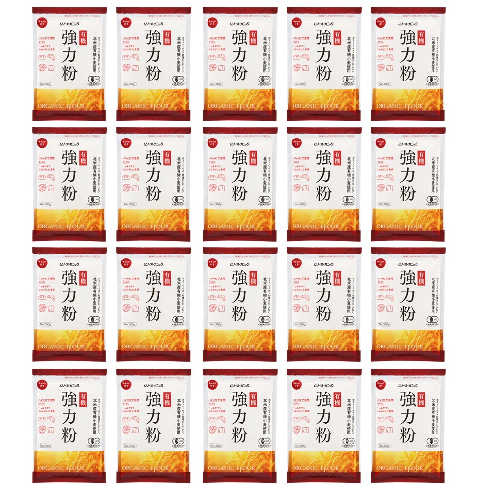 【定期購入】有機 小麦粉強力粉　300ｇ　20個入