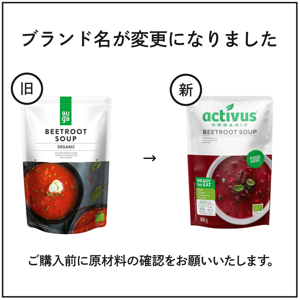 【アウトレット・返品交換不可】activusオーガニックビーツスープ 400g×10袋（ケース）