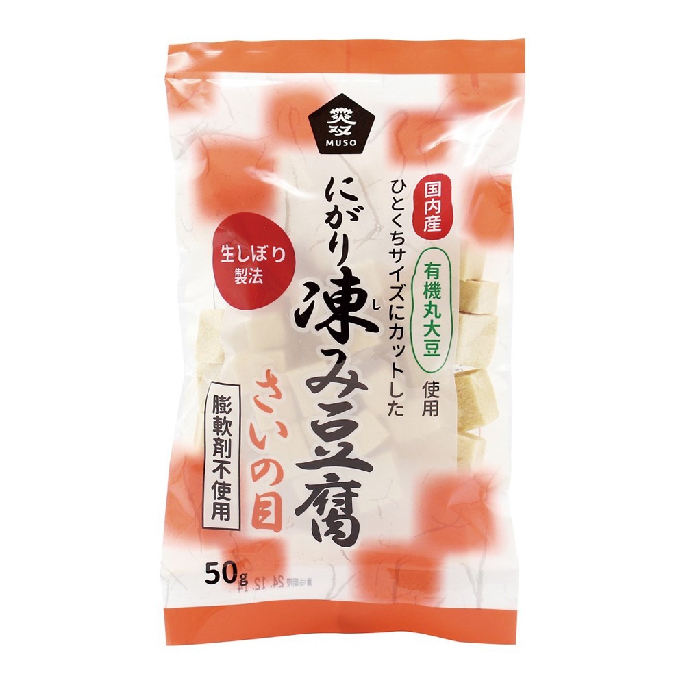 （ムソー） 国産有機大豆にがり凍み豆腐・さいの目 ５０ｇ