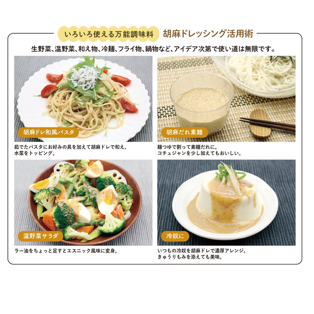 （ムソー）旬菜健美・胡麻ドレッシング３９０ｍｌ