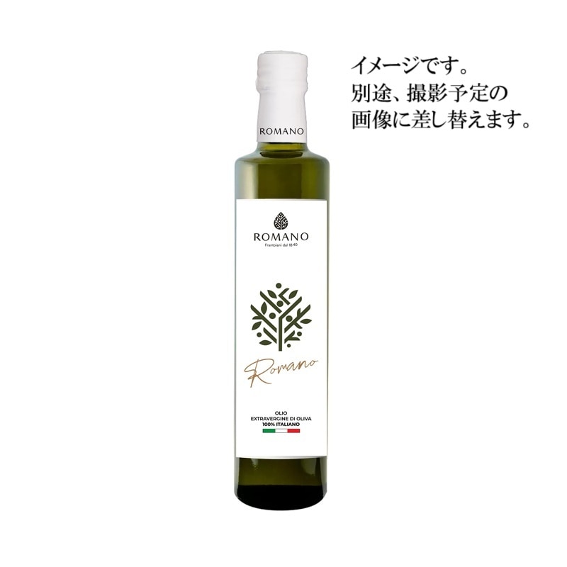 ロマーノ250ml] フラントイオ ロマーノ エキストラバージンオリーブ