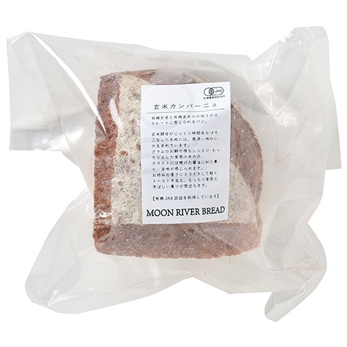 玄米カンパーニュ 1個 パン 有機パンの通販サイト ビオ マルシェのネットショップ