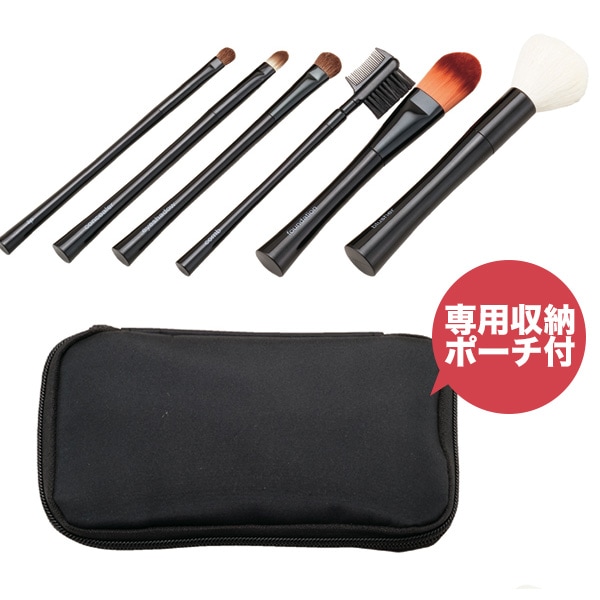 メイクブラシDX 6本セット　専用収納ポーチ付