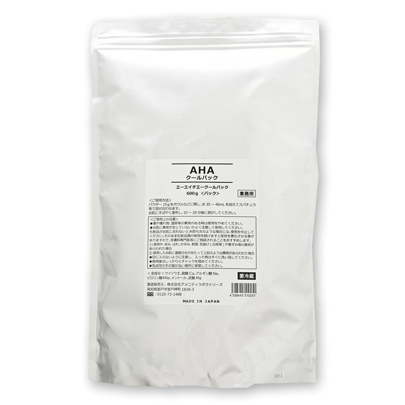 AHAピーリングシリーズ｜エステの卸・通販
