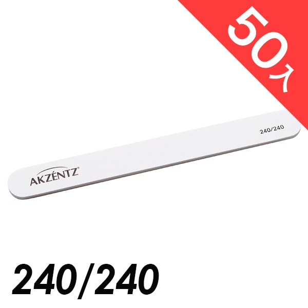 アクセンツ ファイルレギュラー ホワイト 240/240 50入り