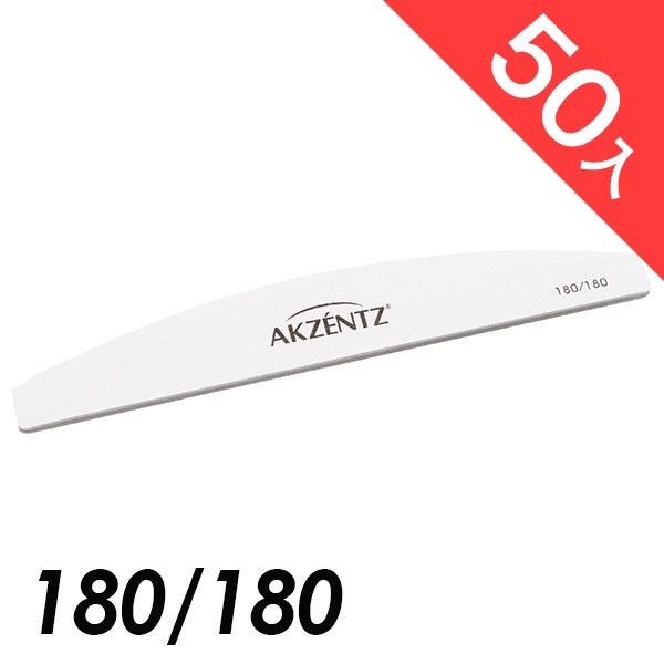 アクセンツ ファイルアーチ ホワイト 180/180 50入り