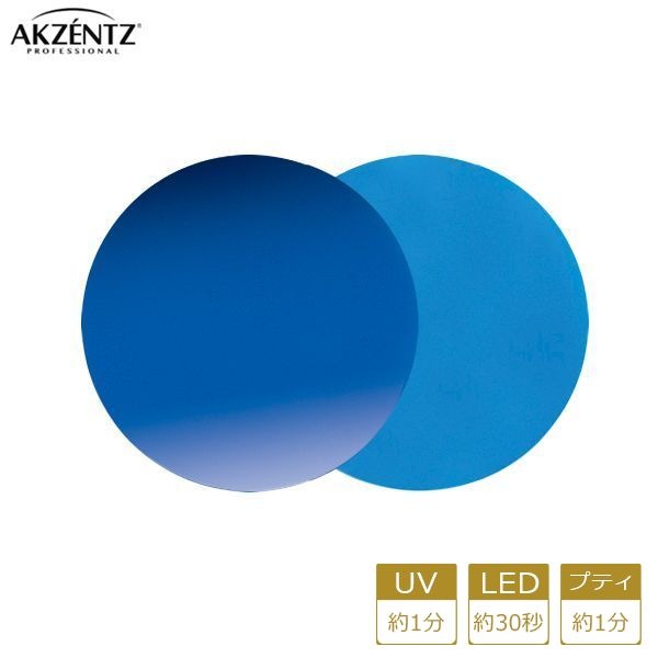AKZENTZ ジェルネイル クリアブルー UL611 UV/LED ジェルアート