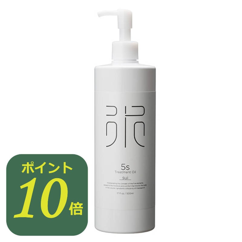 ポイント10倍】 5sトリートメントオイル sui 500mL （水） モ
