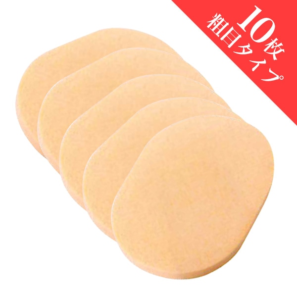 エステフェイシャル スポンジ（粗い目） 10枚