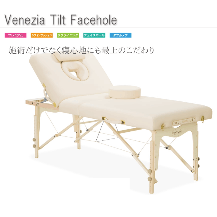 【あおちゃん】フォンタナマッサージベッドベネチア32(80㎝幅) ベネチア32(幅80cm) / マッサージベッドならフォンタナ