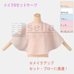 カットクロス メイク&セットケープ シンプル ポリエステル生地 0832 カットクロス メイク&セットケープ シンプル ポリエステル生地 0832