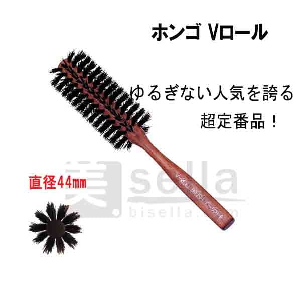 ホンゴ V ロールブラシ C-508