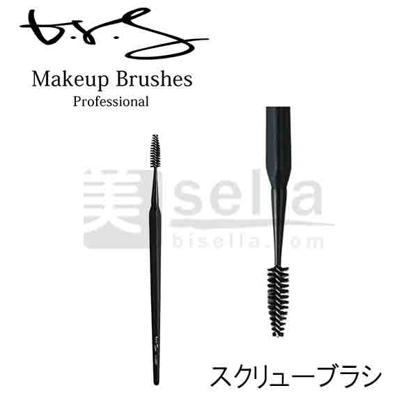 ブルーシュ b-r-s スクリューブラシ 三角軸 メイクアップブラシプロフェッショナル